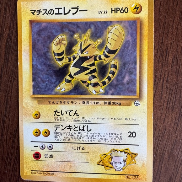 Lt. Surge's Electabuzz - Picture 1 of 2